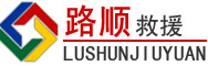 天河区道路救援