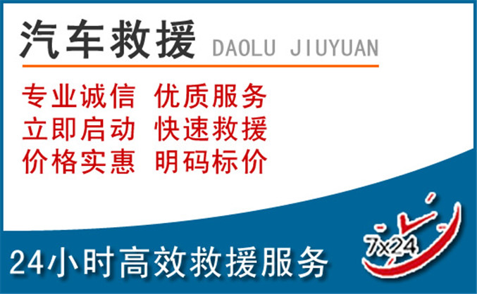 天河区汽车救援