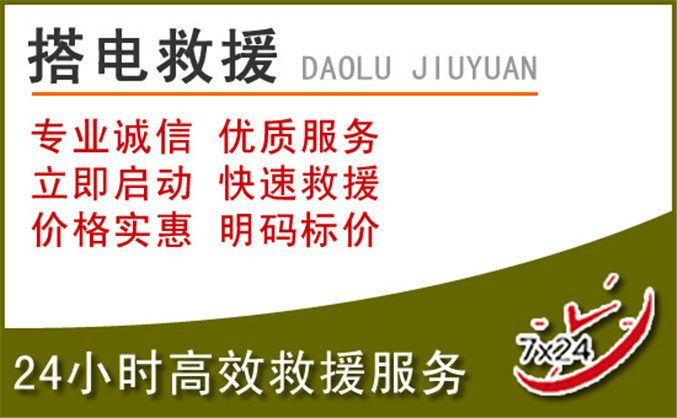 天河区汽车道路救援 天河区汽车道路救援