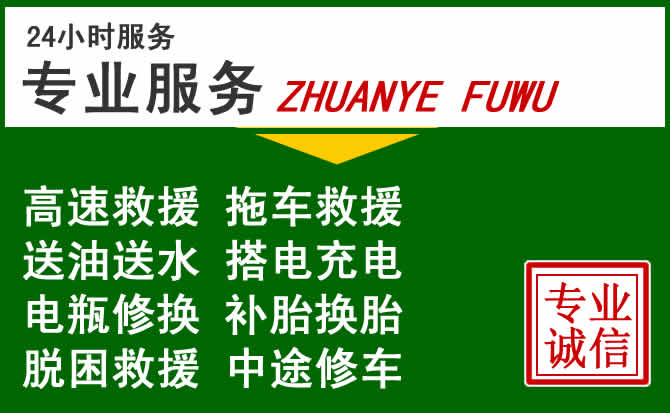 天河区附近汽车道路救援 天河区附近汽车道路救援